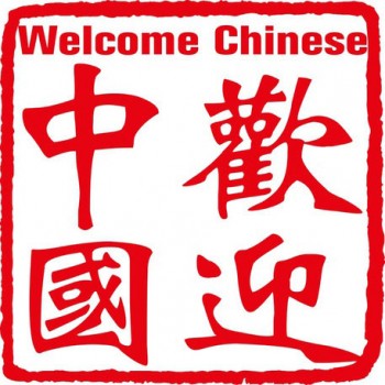 logo-progetto-welcome-chinese